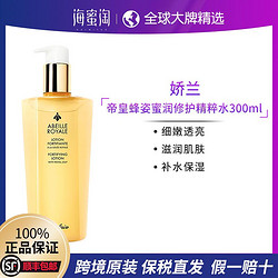 GUERLAIN 娇兰 帝皇蜂姿蜜润修护精粹水补水滋润300ml