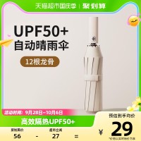 88VIP：QGOO Q果 全自动雨伞一键开合黑胶防晒遮阳伞UPF50+加固抗风晴雨两用伞