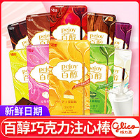 glico 格力高 pojoy百醇百力滋巧克力棒夹心饼干零食品小吃