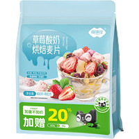 88VIP：FUSIDO 福事多 包邮 草莓酸奶烘焙麦片480g袋水果坚果