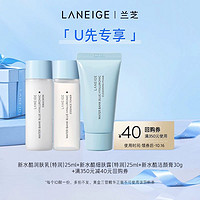 LANEIGE 兰芝 新水酷特润细肤露+润肤乳+洁面