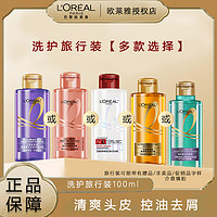 巴黎欧莱雅 玻尿酸水光洗发露 100ml