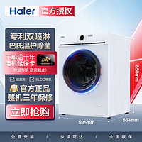 Haier 海尔 10KG白色变频一级能耗高温除菌凝珠款滚筒洗衣机