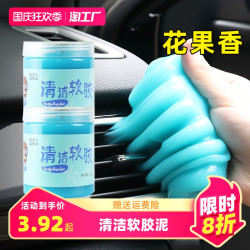 TRUEFAI 真辉 清洁软胶汽车用品车内饰除尘泥清理车载用粘灰尘神器多功能