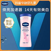 抖音超值购：Vaseline 凡士林 维他亮肤烟酰胺焕亮修护身体乳 100ml