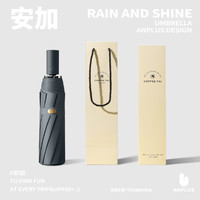 Anplus 安加 自动雨伞男生简约结实抗风太阳伞女晴雨两用遮阳防晒防紫外线