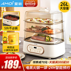 AMOI 夏新 电蒸锅多功能家用三层大容量蒸煮炖一体电蒸箱不锈钢早餐机