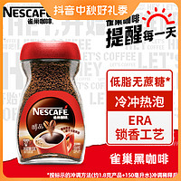 Nestlé 雀巢 Nestle/雀巢醇品美式速溶咖啡50g/瓶无蔗糖添加低脂肪黑咖啡健身