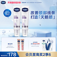 Vaseline 凡士林 柔珠颈部精华露滚珠按摩淡化细纹改善松弛天鹅颈霜50mlx2