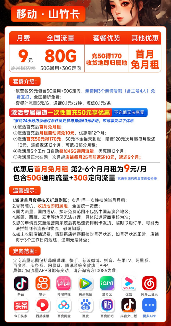 China Mobile 中国移动 本地山竹卡 9元月租（80G全国流量+签收地即归属地+送3个亲情号）激活送20元E卡