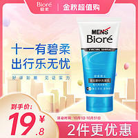 Bioré 碧柔 Biore）清爽劲透去角质洗面奶 男士双效磨砂洗面乳100g 清洁毛孔