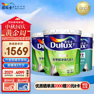 Dulux 多乐士 Donless 多乐士 致悦系列 A8147+A914 墙面漆套装 抗甲醛净味5合1乳胶漆18L*2+全能卫士无添加底漆15L