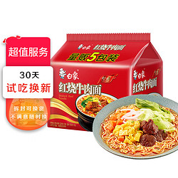 BAIXIANG 白象 方便面 经典红烧牛肉面104g*5袋五连包泡面袋装