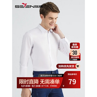 SEVEN 柒牌 长袖衬衫男士商务新款时尚职场衣123JA70530 大白 40