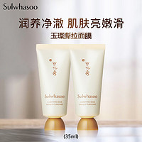 Sulwhasoo 雪花秀 撕拉面膜免水洗清洁面膜35ml*2 中小样，介意慎拍 补水保湿护肤品