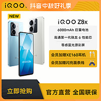 iQOO vivo iQOO Z8x 6000mAh巨量电池 大内存 5G 智能手机