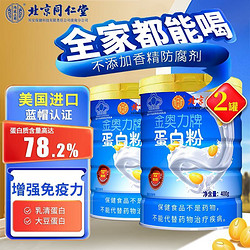 Tongrentang Chinese Medicine 同仁堂 北京同仁堂 中老年蛋白粉 乳清蛋白质粉 500g*2罐（送礼袋）