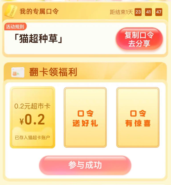 天猫超市 翻卡领福利 翻随机猫超卡