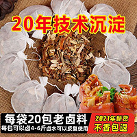 馥食集 卤料包秘制配方家庭卤小包装猪头红烧肉卤牛肉五香炖排骨调料料包