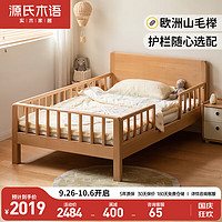 源氏木语实木儿童床男孩女孩单人床婴儿拼接大床1.5*2m单独床
