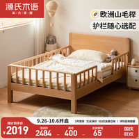 源氏木语实木儿童床男孩女孩单人床婴儿拼接大床1.5*2m单独床