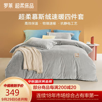 罗莱生活 LUOLAI 法兰绒四件套秋冬加厚床单被套被罩床上用品 好运连连灰色 1.5米床