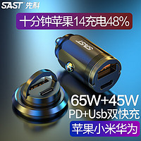 SAST 先科 车载充电器超级快充 65W