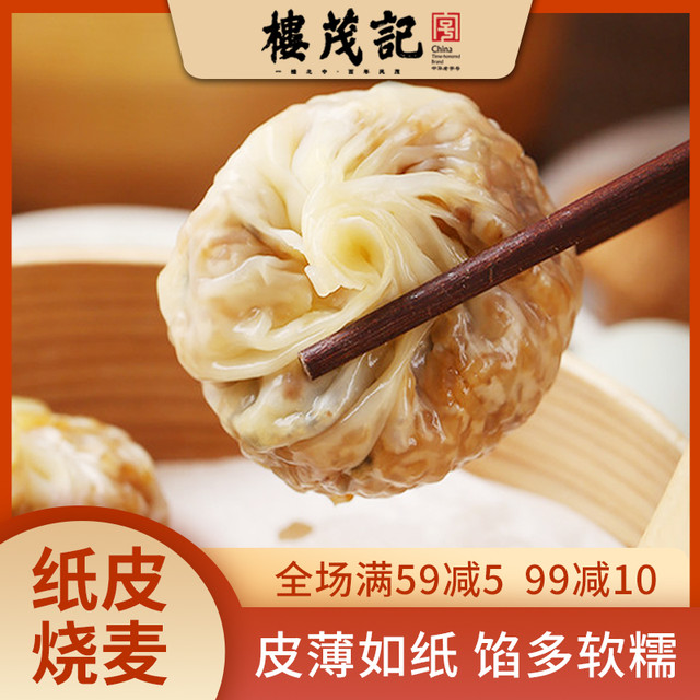 楼茂记 半成品纸皮烧麦速食早点面点皮薄如烧卖芝士咸蛋黄