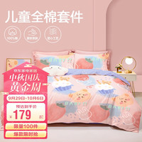 BEYOND 博洋 家纺儿童全棉三件套宿舍卡通纯棉被套床单套件 熊熊幻想90cm