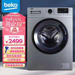 beko 倍科 9公斤变频滚筒洗衣机 全自动 原装变频电机 14分钟速洗 EWCE9251X0SI