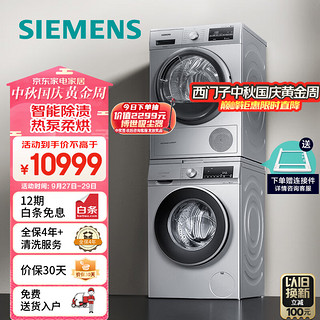 SIEMENS 西门子 WG52A1X80W+WT47W5681W 热泵式洗烘套装 银色