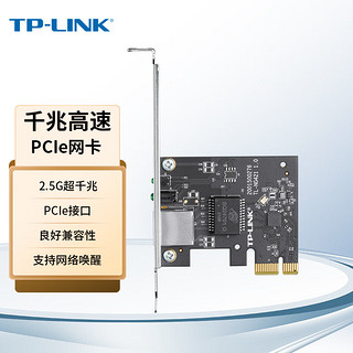 TP-LINK 普联 TL-NG421 2.5G千兆台式机电脑服务器内置高速以太网络PCI-E有线网卡