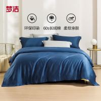 MENDALE 梦洁家纺 60支全棉床品件套 维雅诺(皇家蓝) 1.5米床(200*230cm)