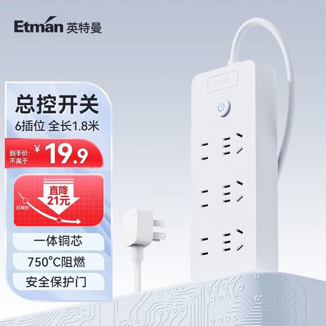 Etman 英特曼 家用插线板/插排/排插/插板/拖线板/接线板/电插板/电源插座延长线/6孔位带开关1.8米