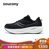 Saucony索康尼胜利21跑鞋男减震透气跑步鞋训练运动鞋黑白（宽楦）44.5