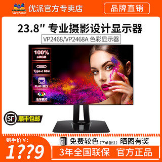 ViewSonic 优派 VP2468 23.8英寸IPS屏幕专业设计升降旋转台式电脑液晶显示器