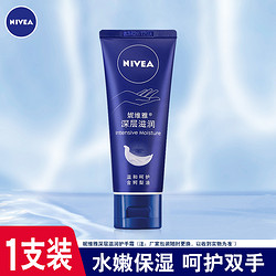 NIVEA 妮维雅 深层滋润护手霜滋润滋养补水保湿手部护理润手霜男女用