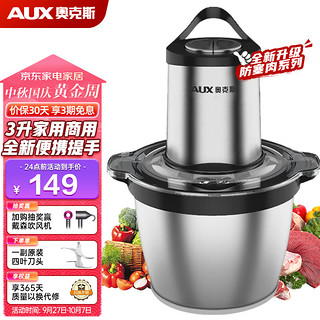 AUX 奥克斯 绞肉机家用商用 3升电动多功能绞馅机 HX-J3133 304不锈钢（一副刀头）