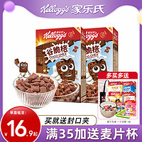 Kellogg's 家乐氏 麦片谷脆格韩国巧克力谷物脆泡牛奶即食儿童谷物酒店早餐