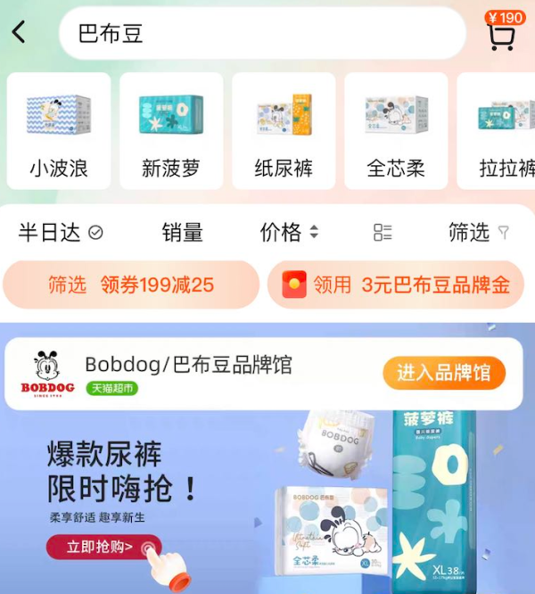 天猫超市 巴布豆品牌馆 领取3元品牌金