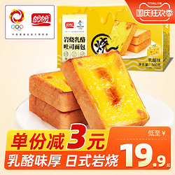 PANPAN FOODS 盼盼 岩烧乳酪吐司健康营养早餐蛋糕面包整箱办公室代餐零食