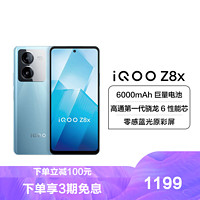 iQOO Z8x 5G手机 8GB+128GB 星野青