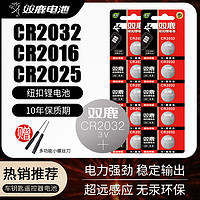 SONLU 双鹿 纽扣电池CR2032CR2025CR2016电子秤电脑主板汽车钥匙遥控器3V