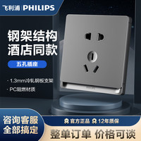 飞利浦（PHILIPS）开关插座面板二三插内嵌钢架带LED开关86型暗装多联连体边框插座 五孔插座（10A）