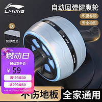 LI-NING 李宁 健腹轮健身器材家用男腹肌轮自动回弹滚轮器核心力量女卷腹机