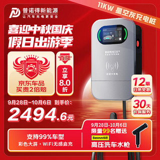 PRTDT 普诺得 新能源汽车交流充电桩 380V 11KW星空灰系列