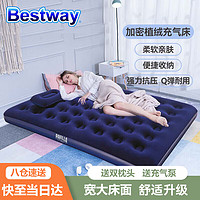 BESTWAY 百适乐 舒美绒 67374 双人加大气垫床