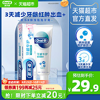 88VIP：Oral-B 欧乐-B 牙龈专护牙膏 劲爽薄荷