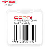 PLUS会员：DDPAI 盯盯拍 行车记录仪高速存储卡 64GB