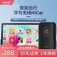 Carlinkit 车连易 适用于无线华为HiCar盒子奔驰奥迪大众沃尔沃别克本田模块